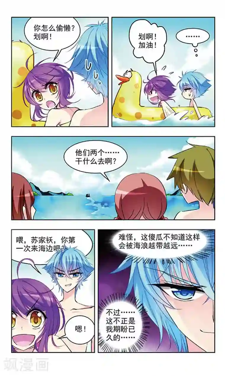 天降贤淑男第44话 荒岛冒险