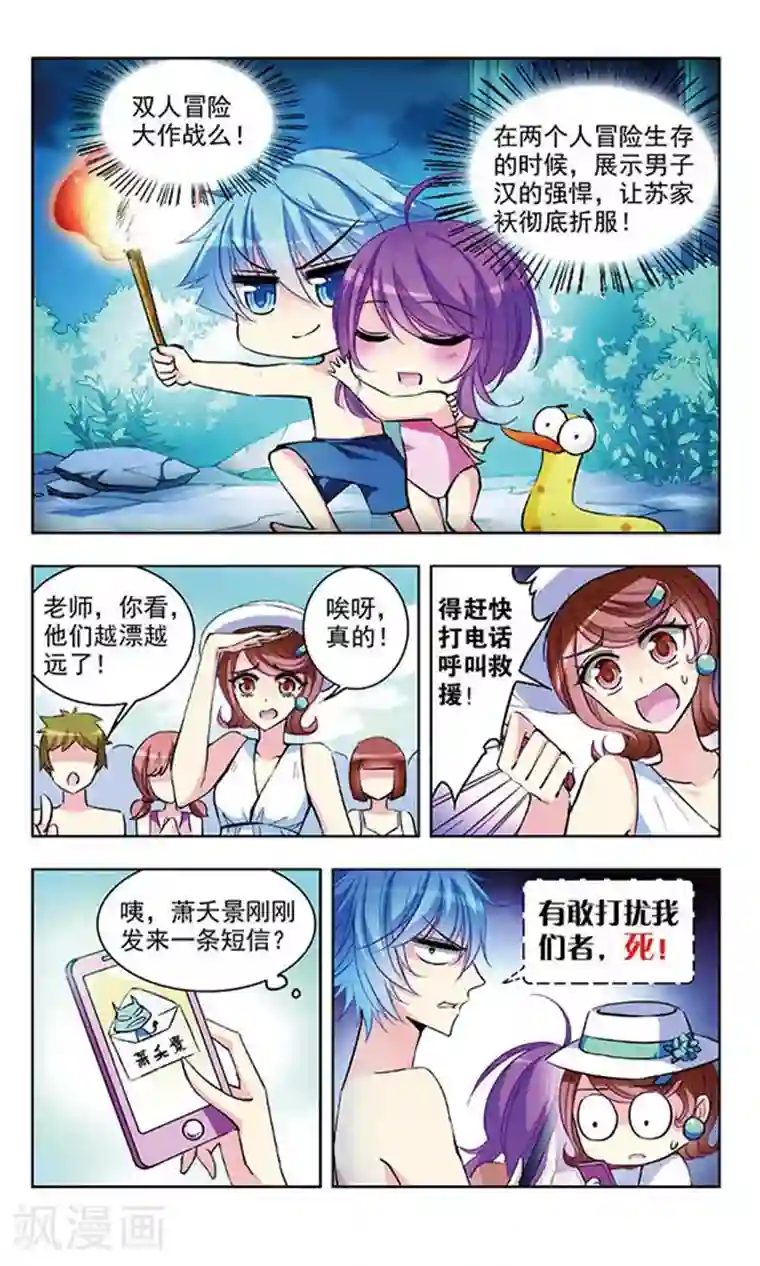 天降贤淑男第44话 荒岛冒险