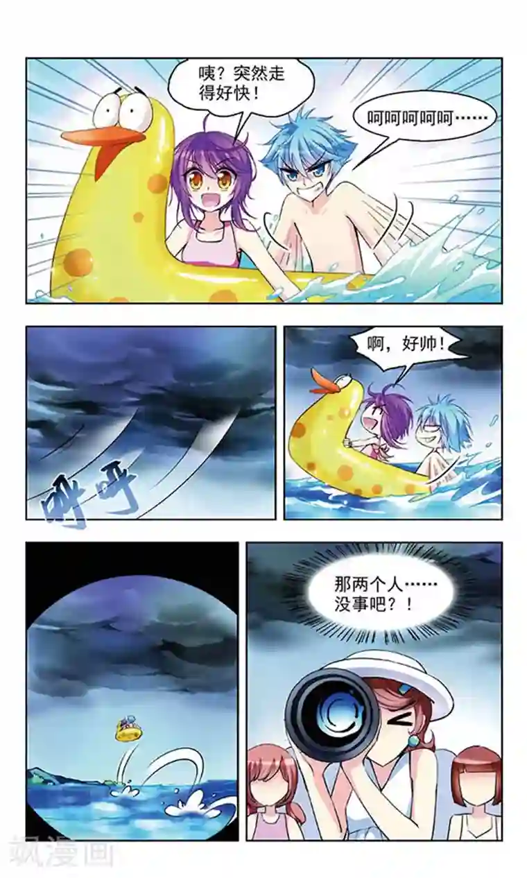 天降贤淑男第44话 荒岛冒险