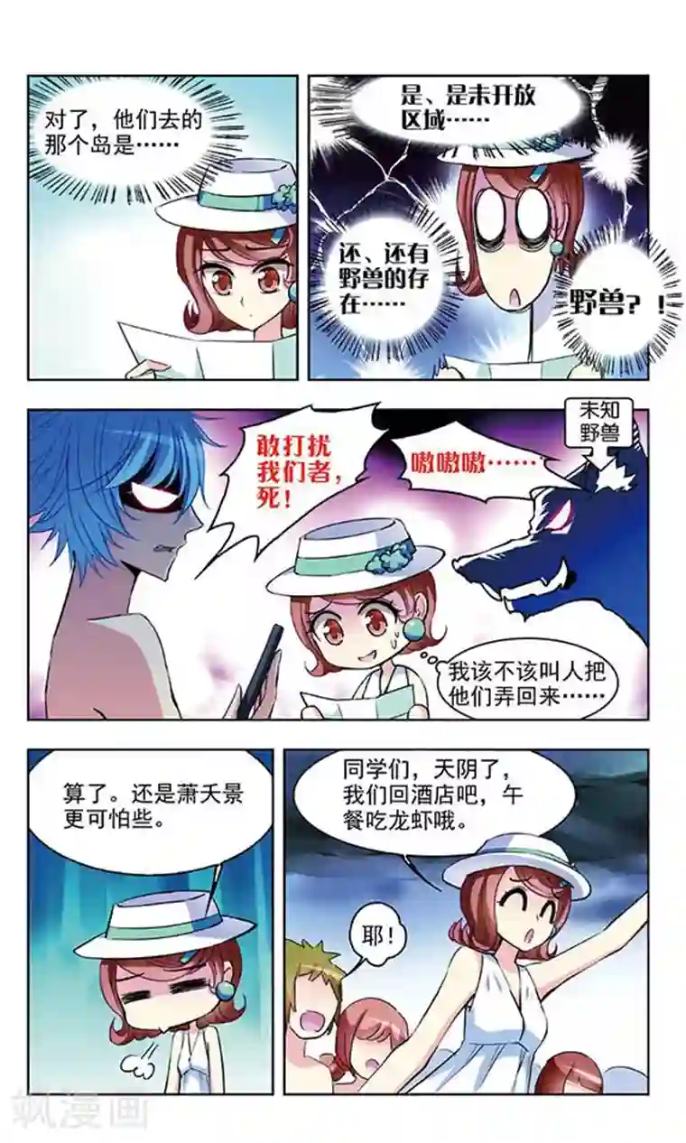 天降贤淑男第44话 荒岛冒险