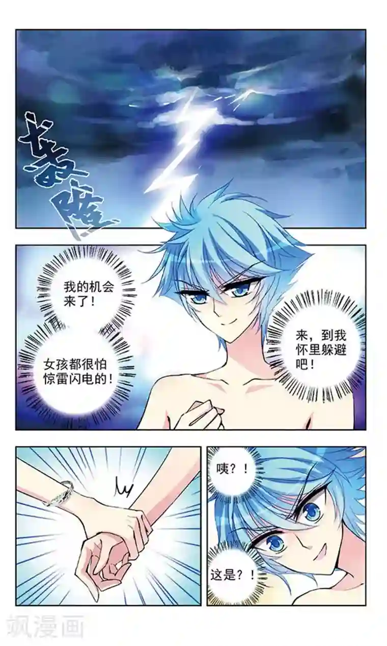 天降贤淑男第44话 荒岛冒险