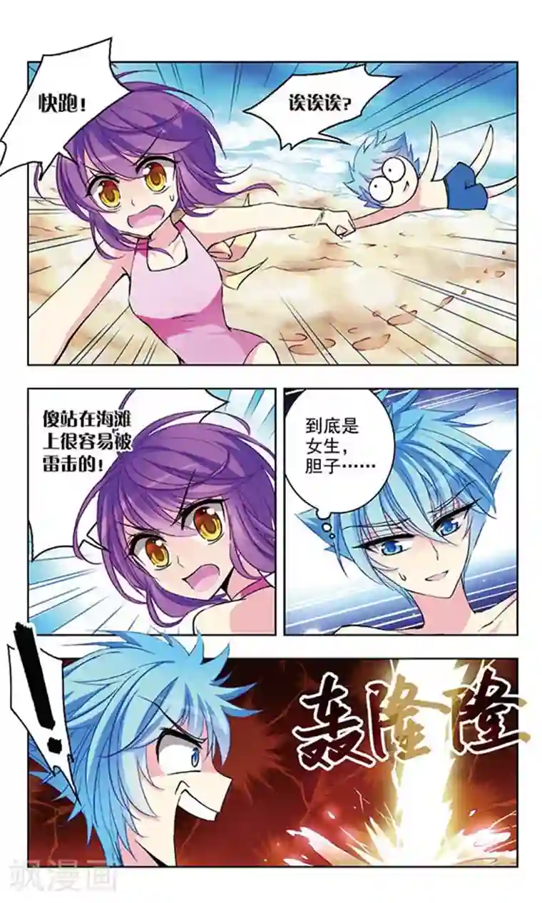 天降贤淑男第44话 荒岛冒险