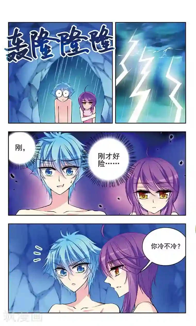 天降贤淑男第44话 荒岛冒险