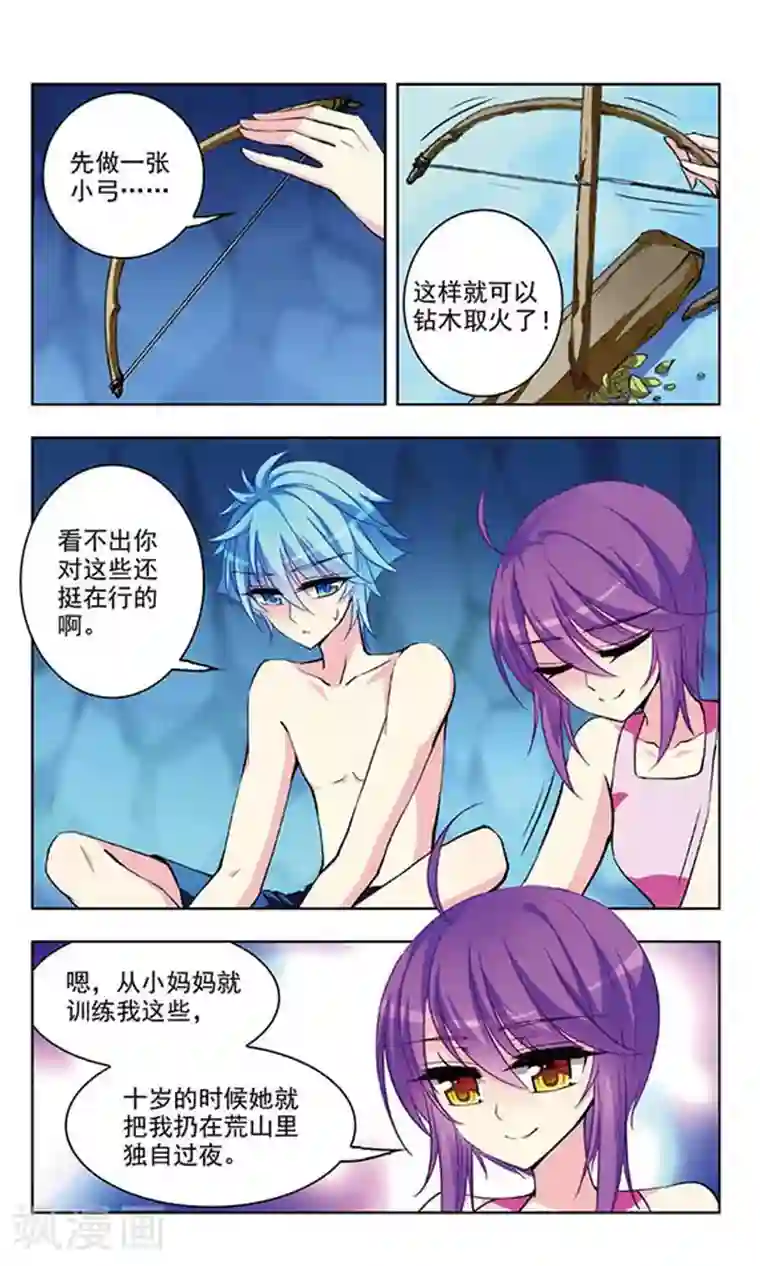 天降贤淑男第45话 孤身流落的危机