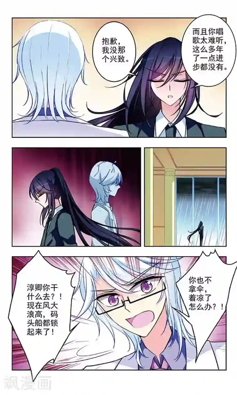 天降贤淑男第45话 孤身流落的危机