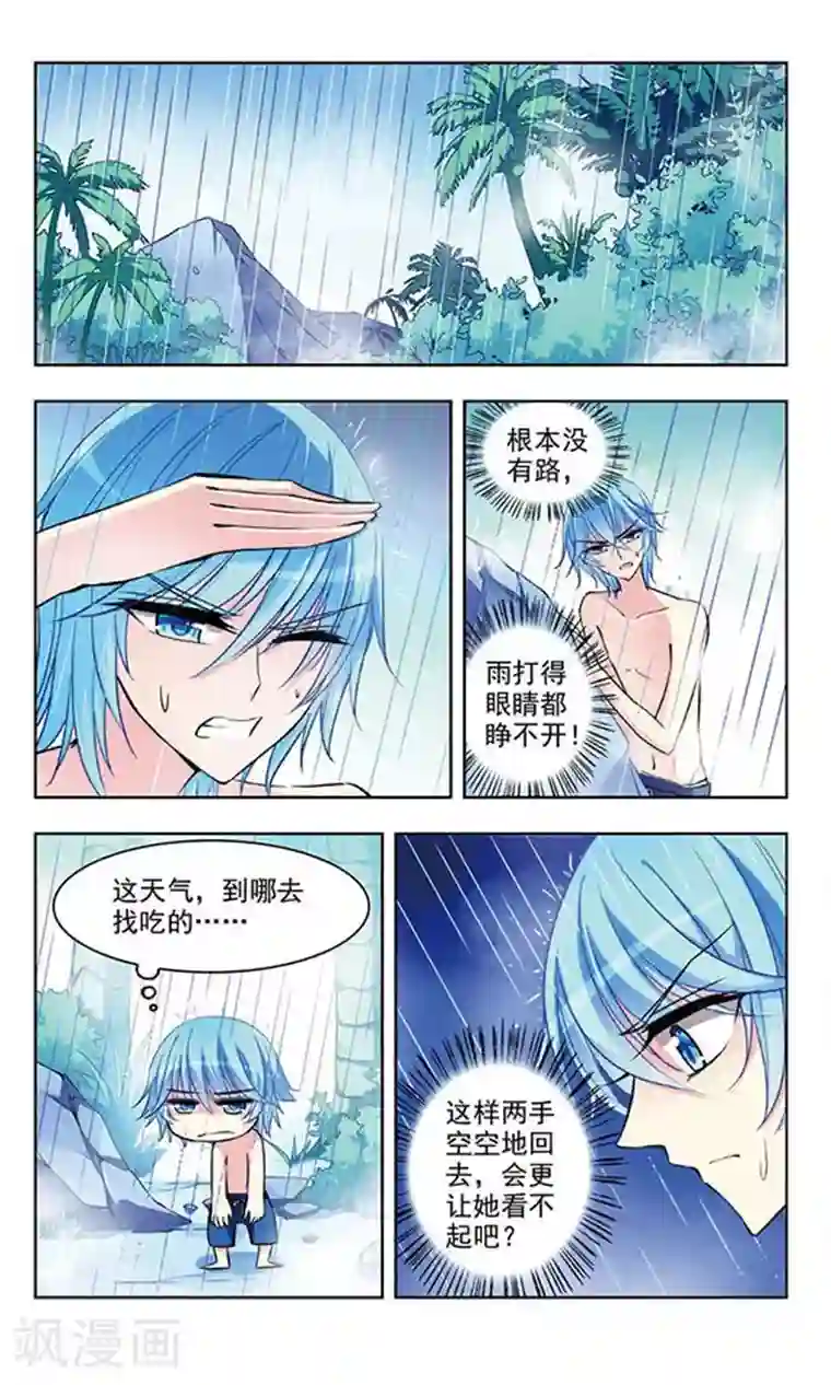 天降贤淑男第45话 孤身流落的危机