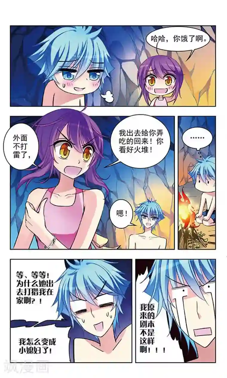 天降贤淑男第45话 孤身流落的危机