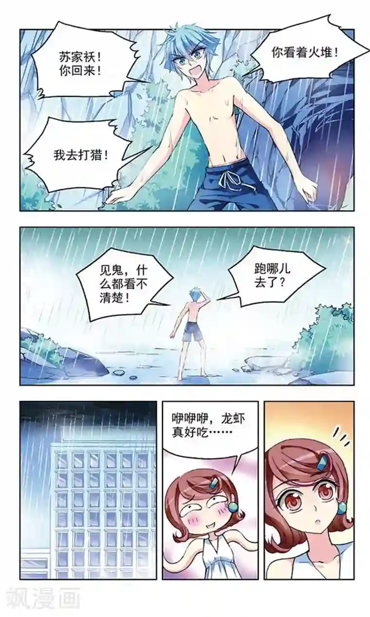 天降贤淑男第45话 孤身流落的危机