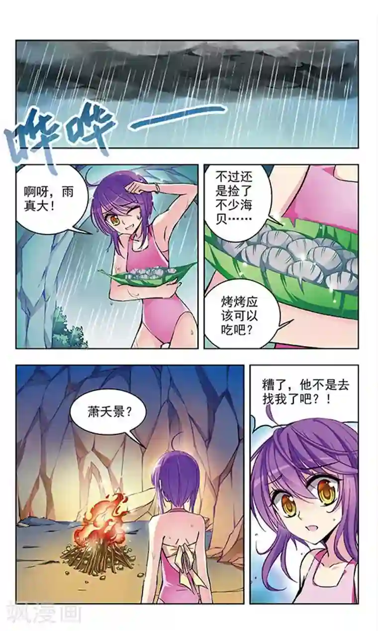 天降贤淑男第46话 狩猎的行动
