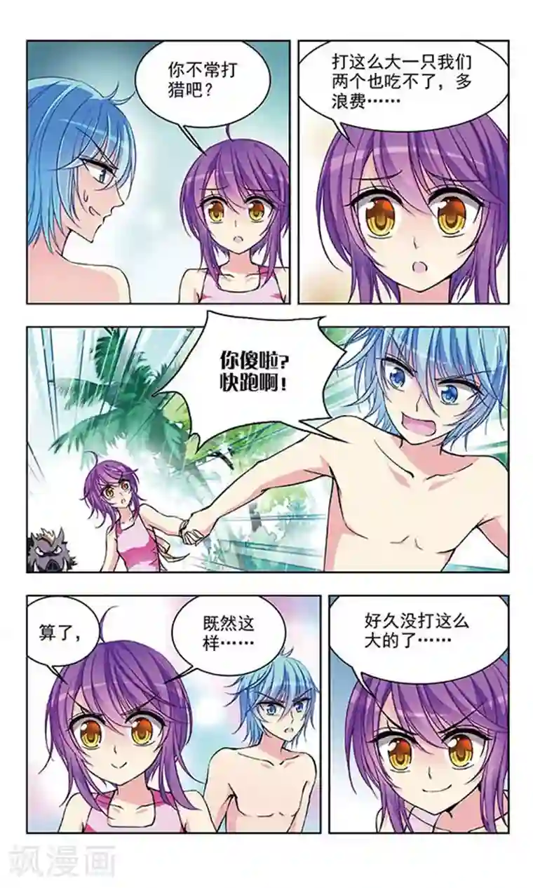 天降贤淑男第46话 狩猎的行动