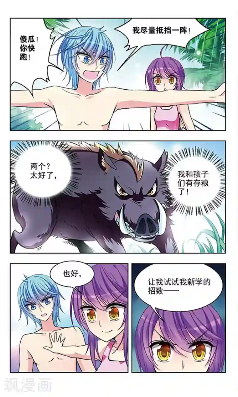 天降贤淑男第46话 狩猎的行动