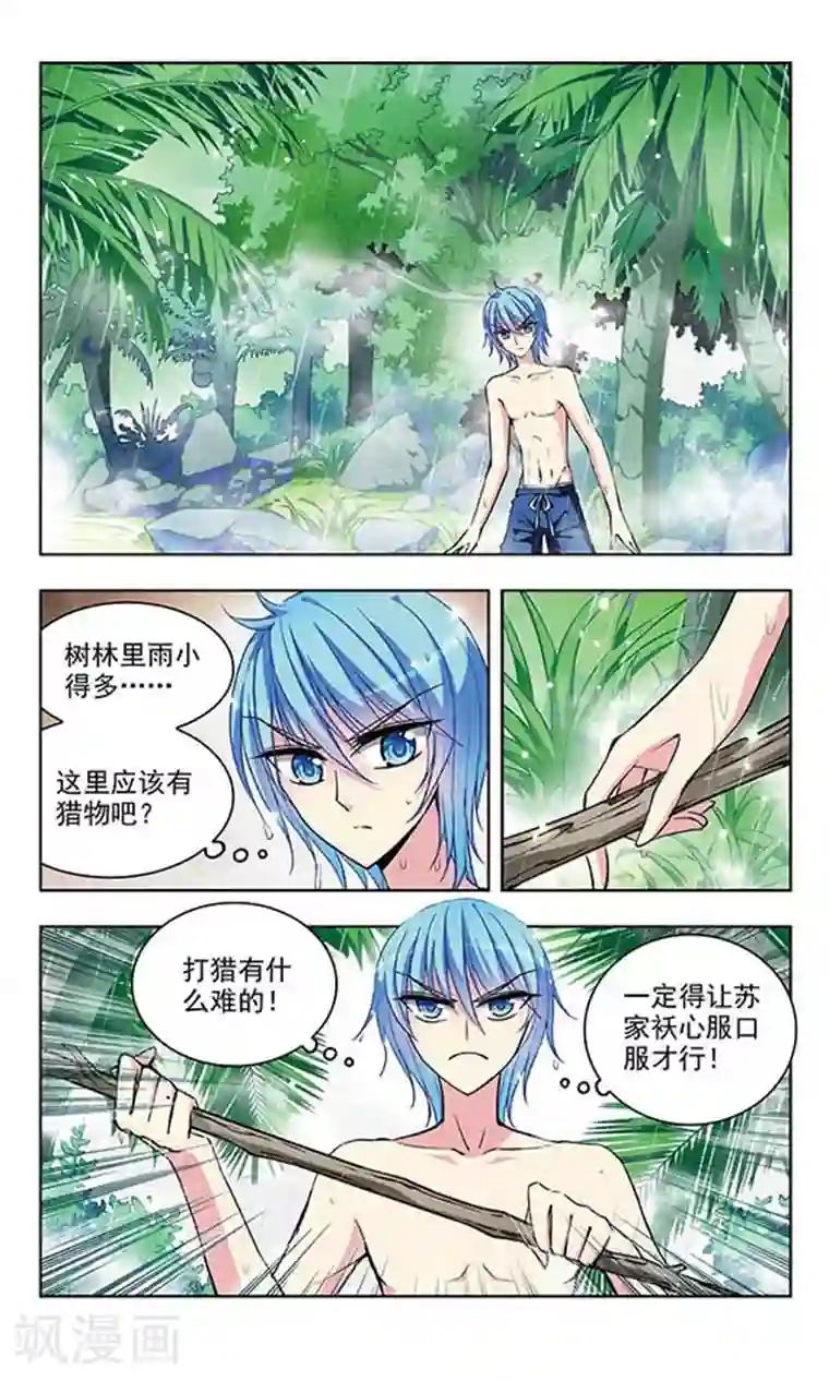 天降贤淑男第46话 狩猎的行动