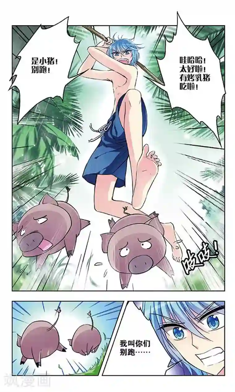 天降贤淑男第46话 狩猎的行动