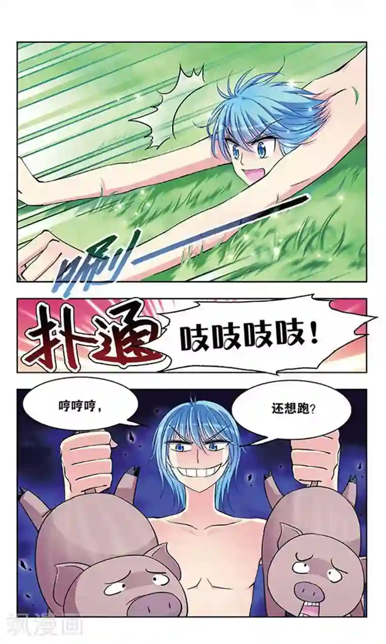 天降贤淑男第46话 狩猎的行动