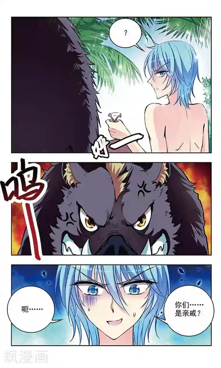 天降贤淑男第46话 狩猎的行动