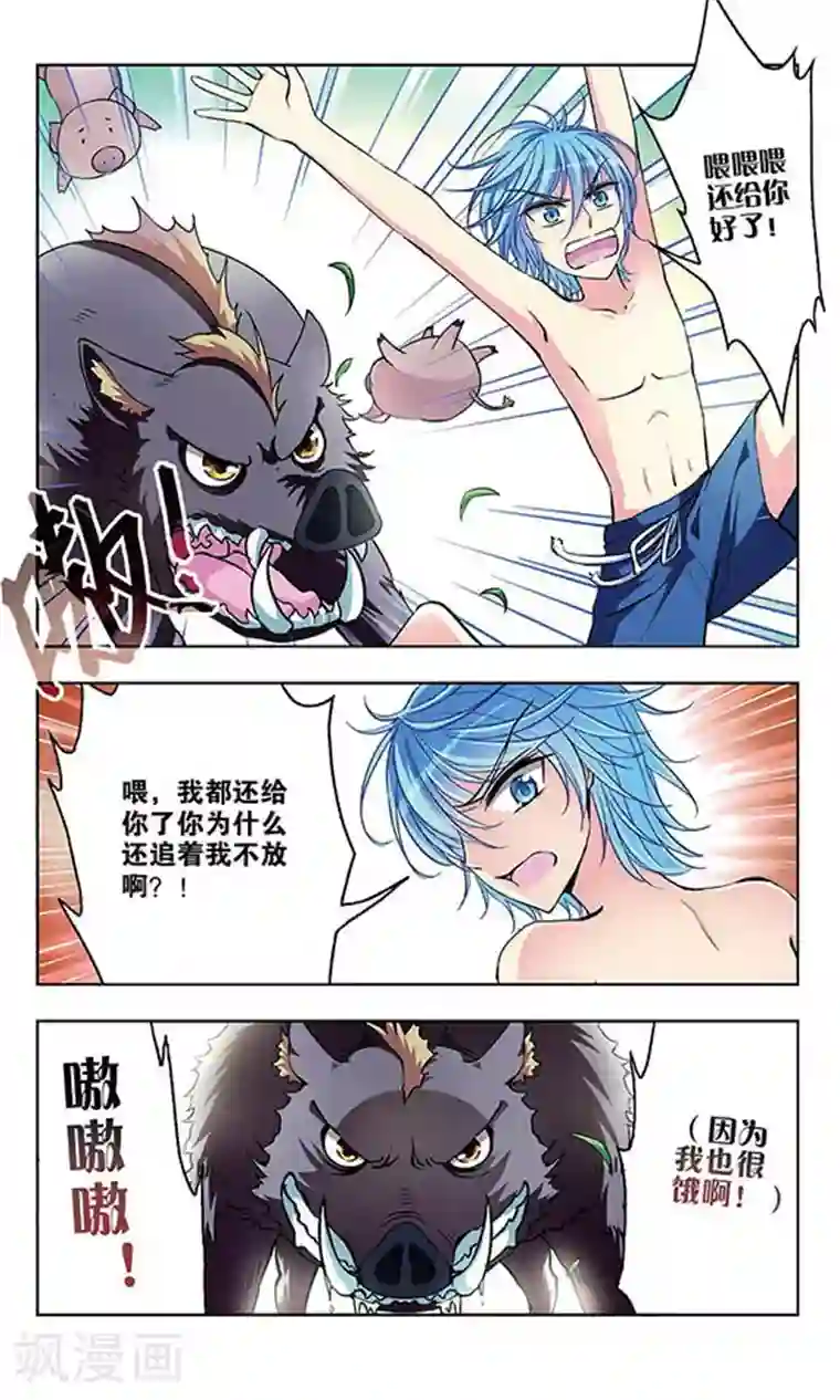 天降贤淑男第46话 狩猎的行动