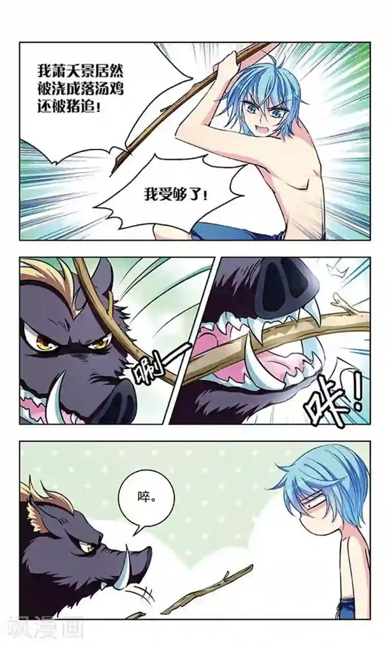 天降贤淑男第46话 狩猎的行动