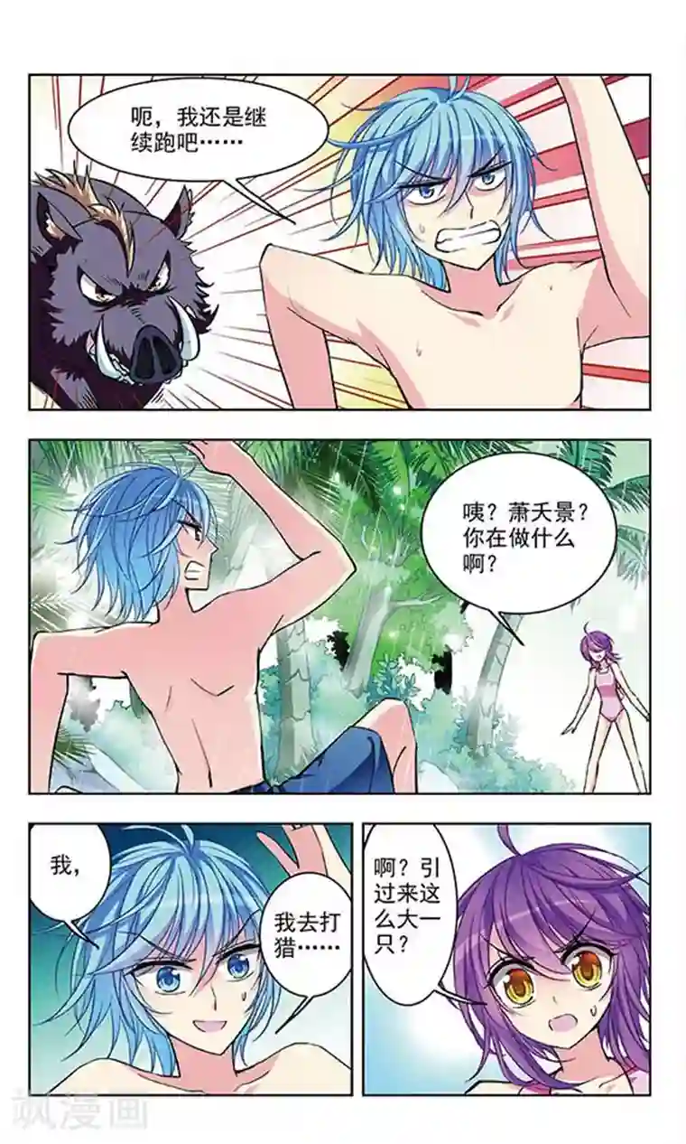天降贤淑男第46话 狩猎的行动