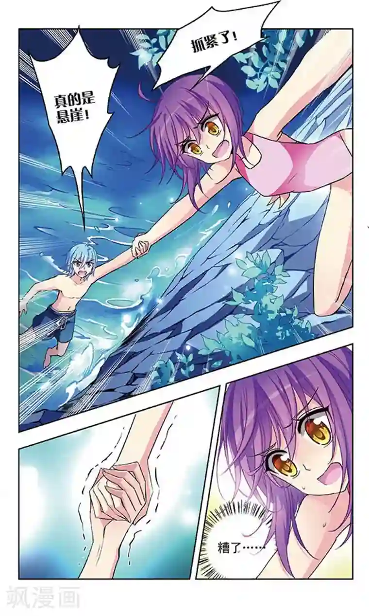 天降贤淑男第47话 意外援救