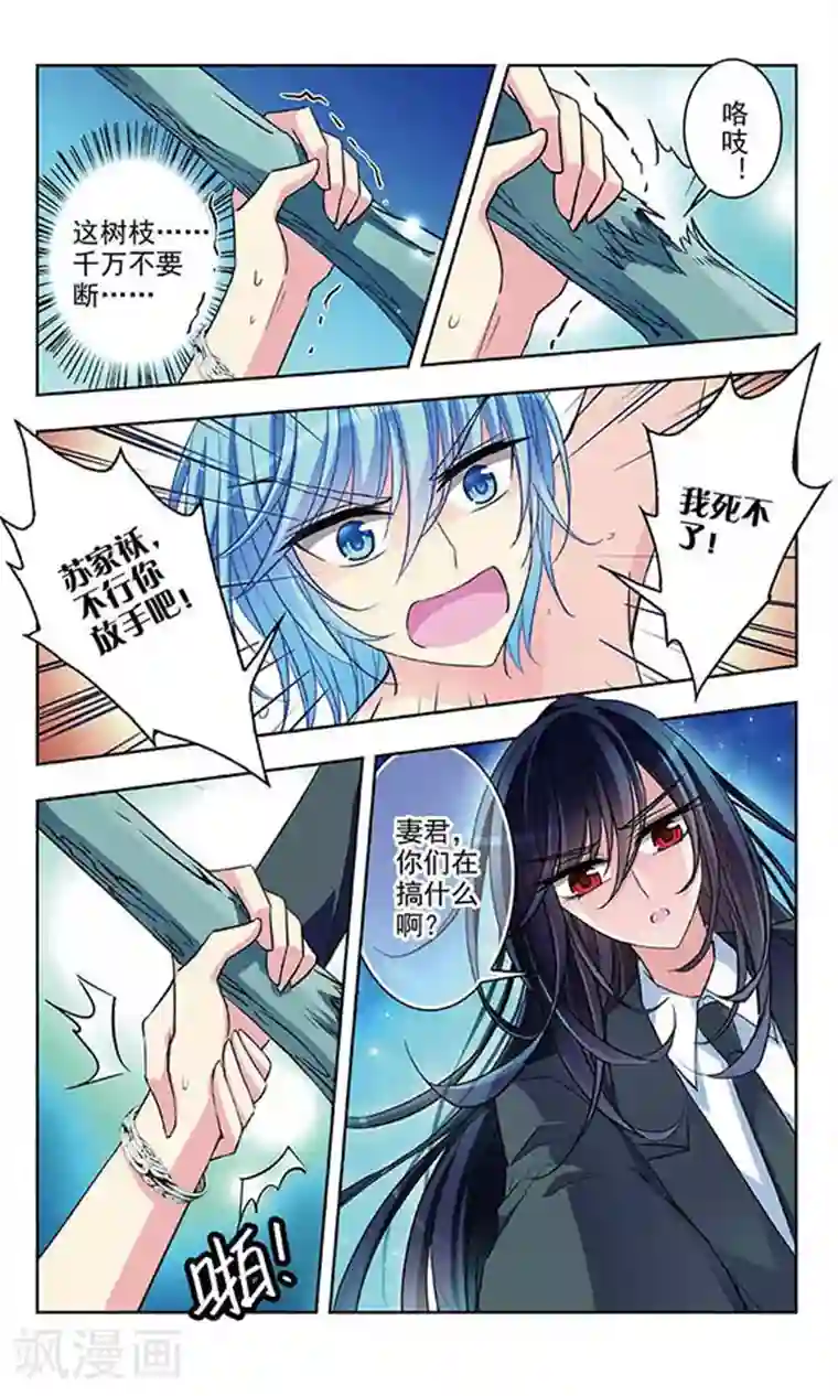 天降贤淑男第47话 意外援救