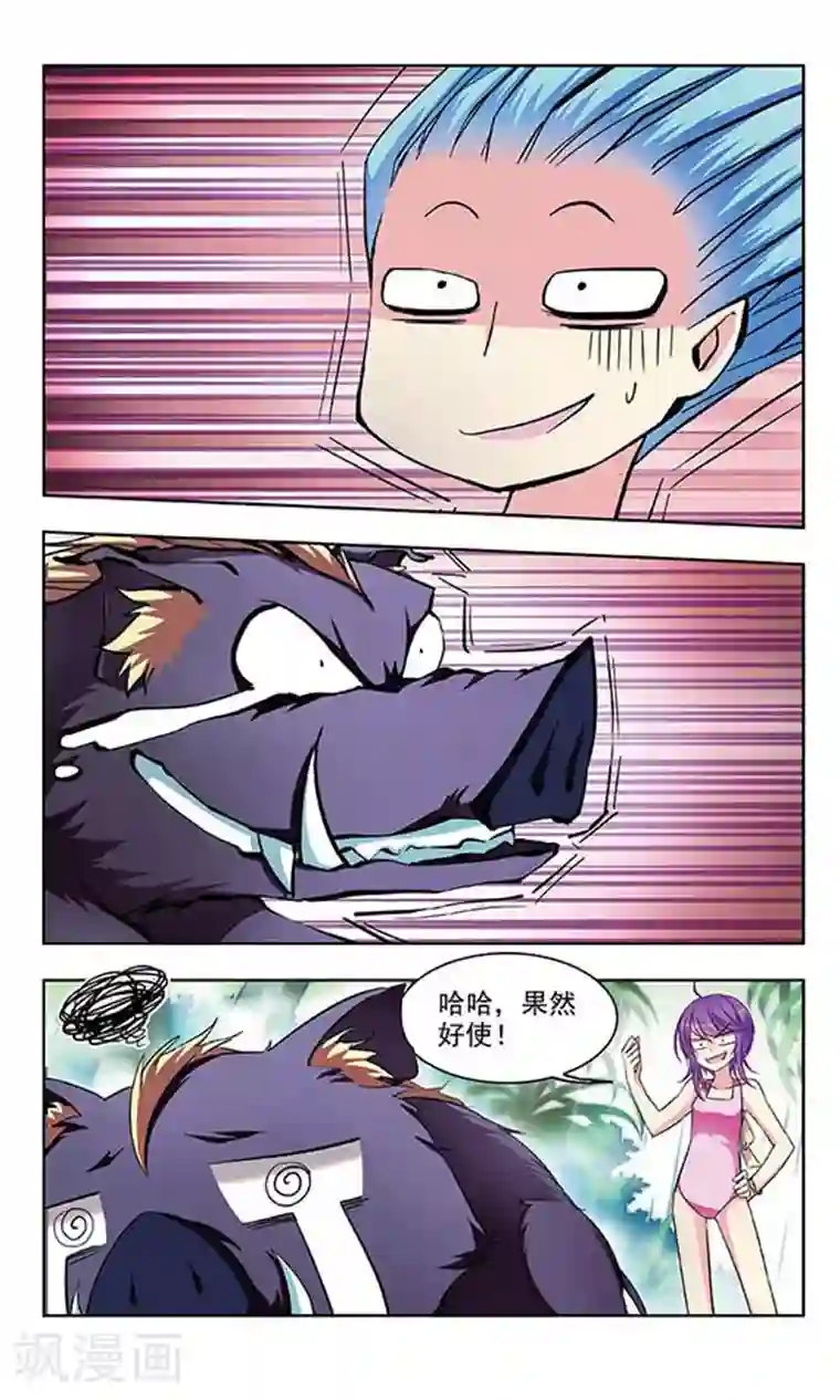 天降贤淑男第47话 意外援救