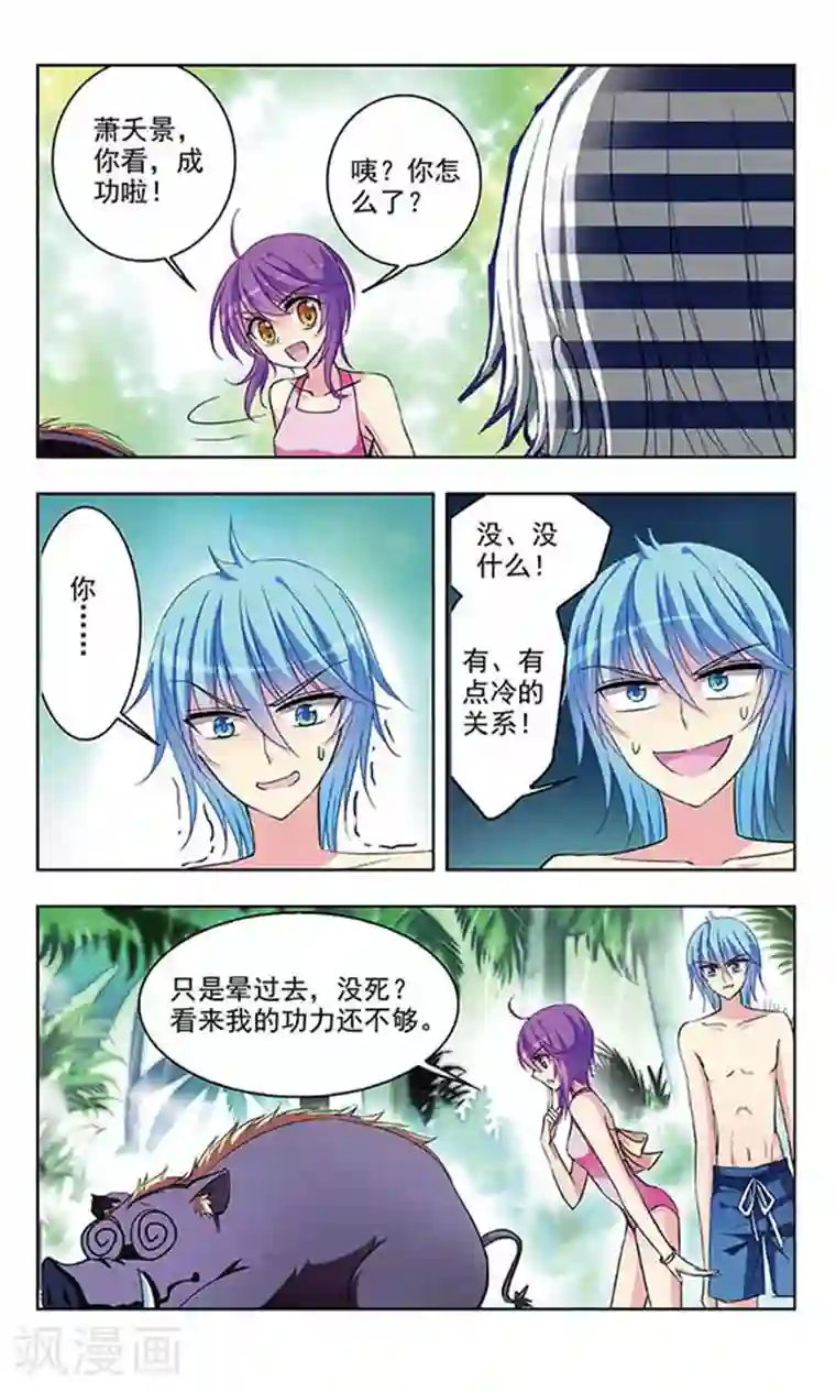 天降贤淑男第47话 意外援救