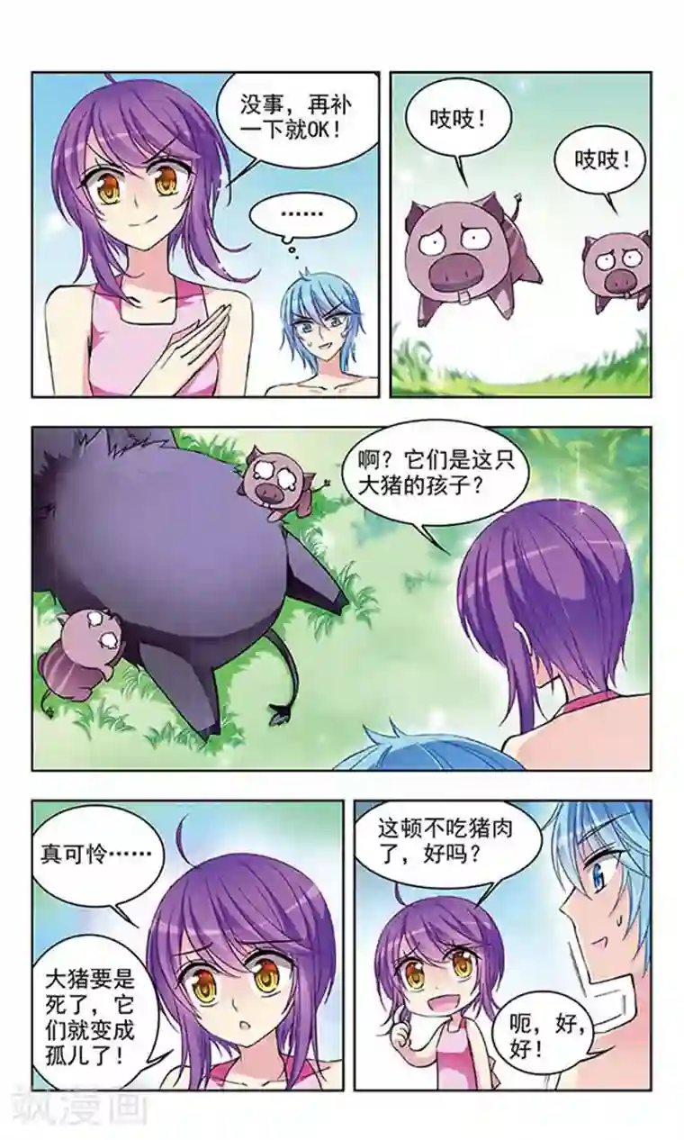 天降贤淑男第47话 意外援救