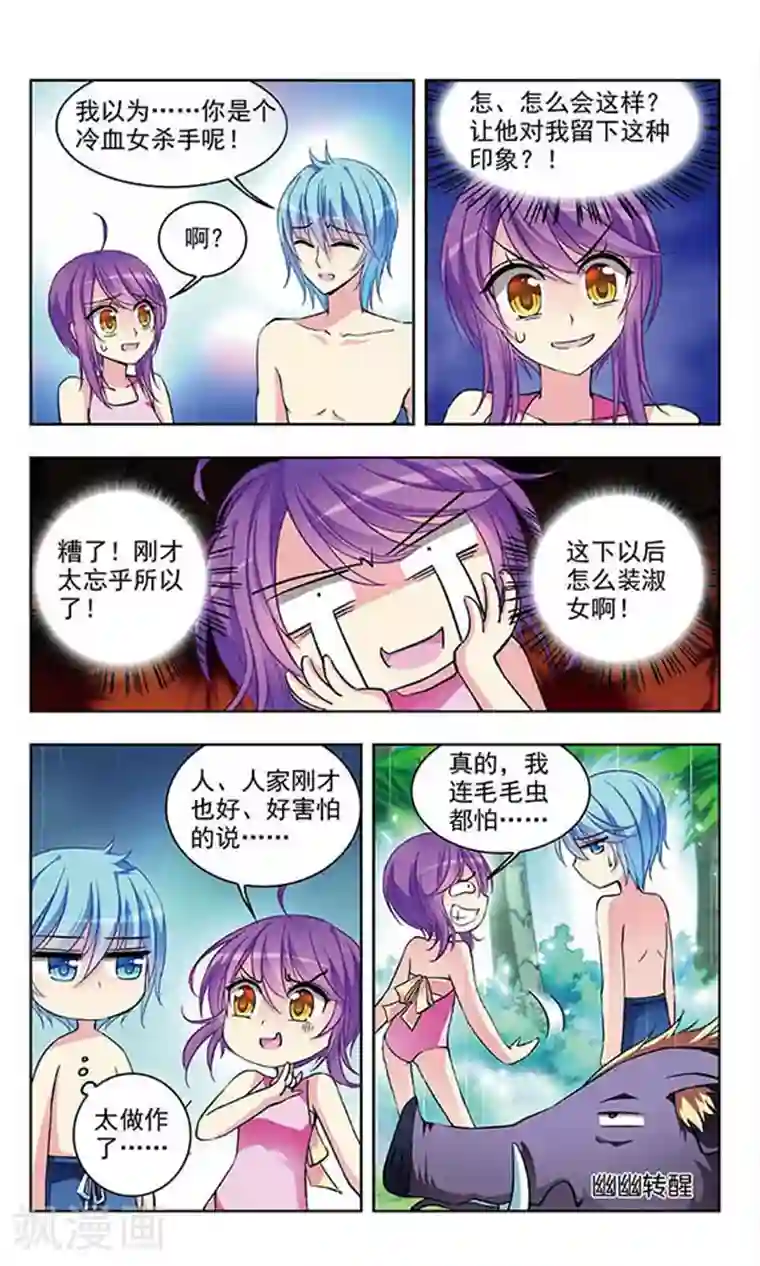 天降贤淑男第47话 意外援救