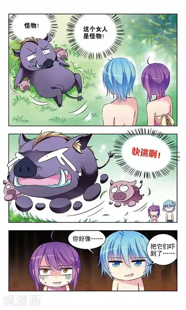 天降贤淑男第47话 意外援救