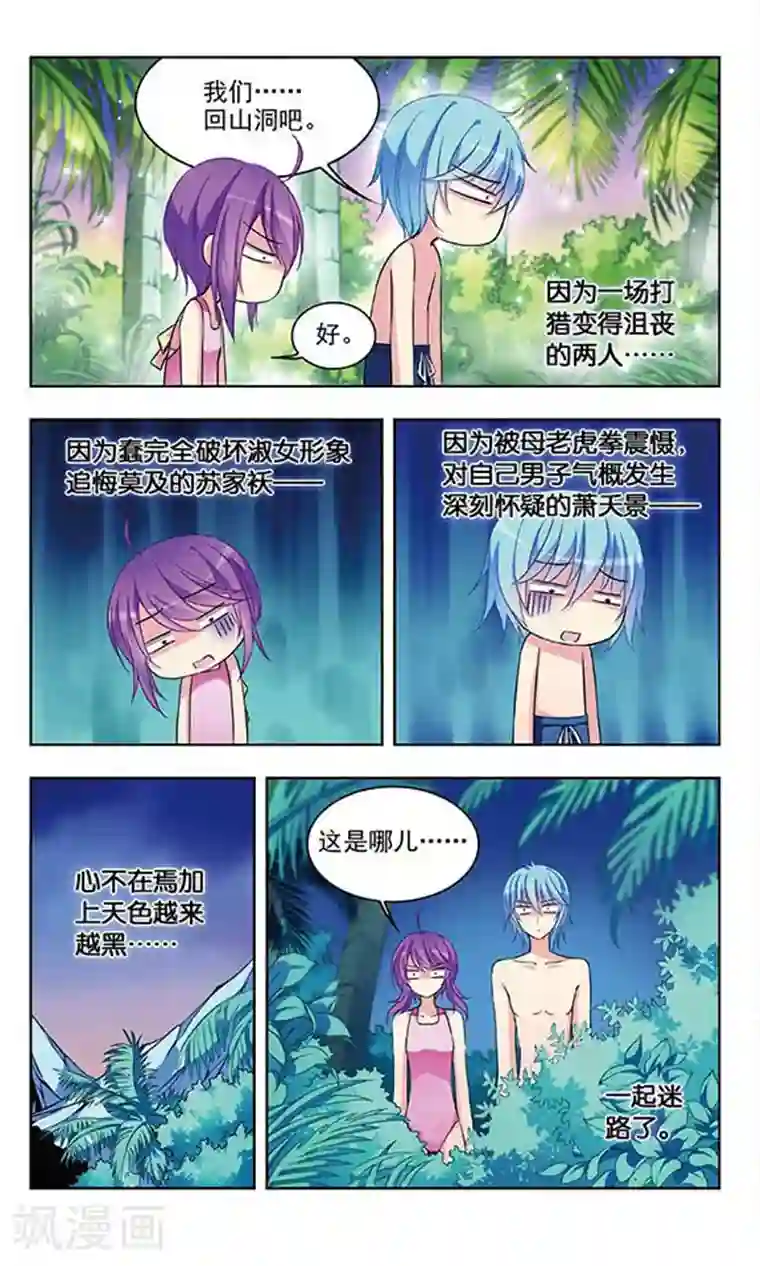 天降贤淑男第47话 意外援救