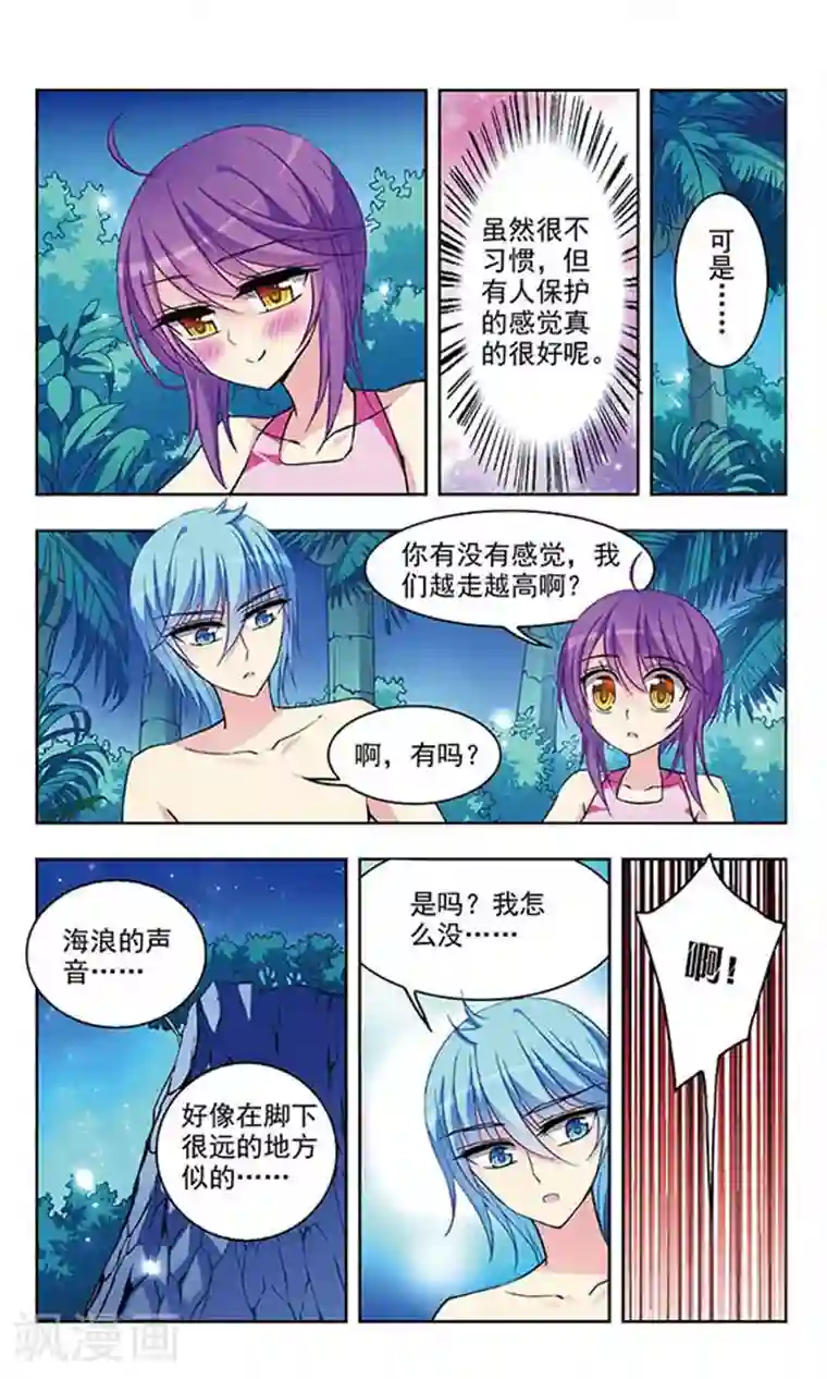 天降贤淑男第47话 意外援救