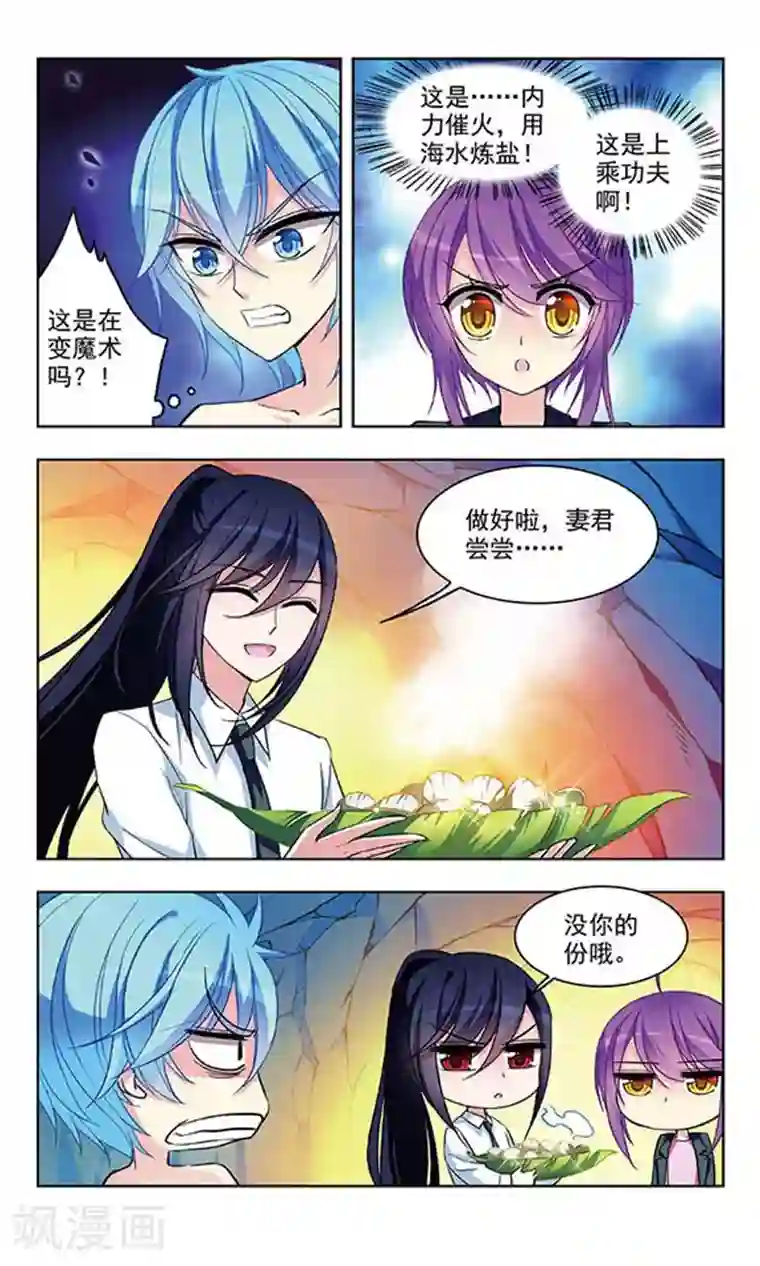 天降贤淑男第48话 奇迹的魔术师