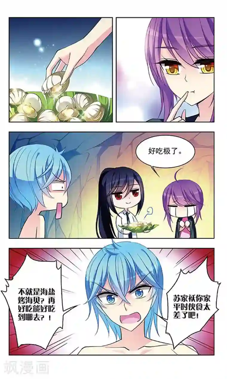 天降贤淑男第48话 奇迹的魔术师