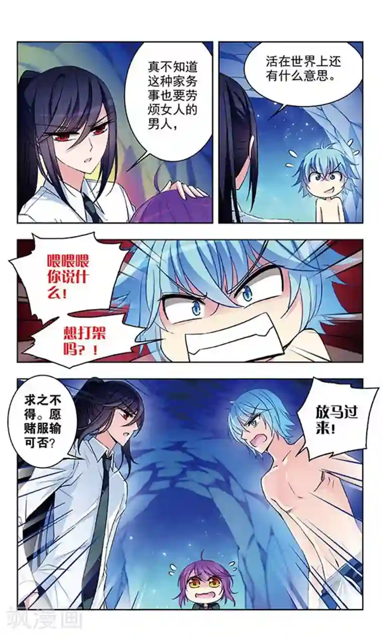 天降贤淑男第48话 奇迹的魔术师