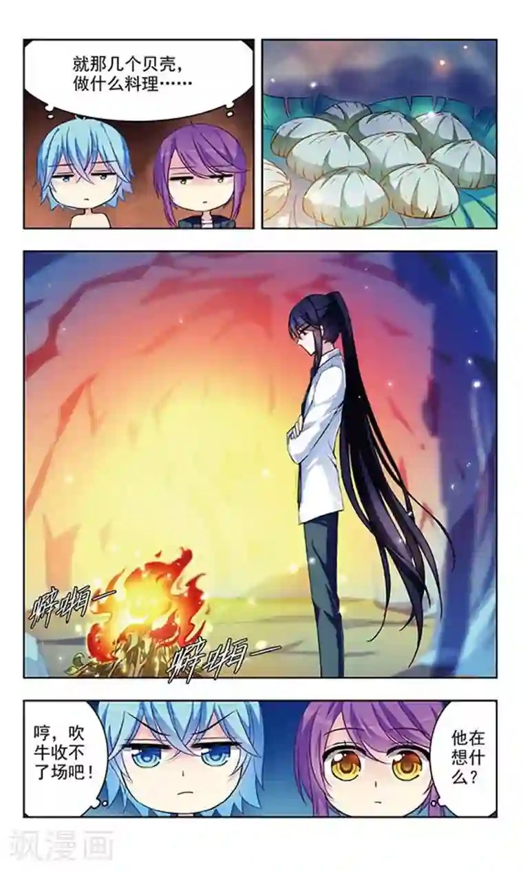 天降贤淑男第48话 奇迹的魔术师