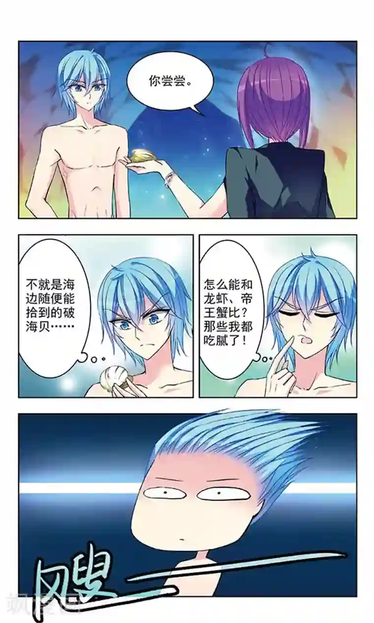 天降贤淑男第49话 大海的味道