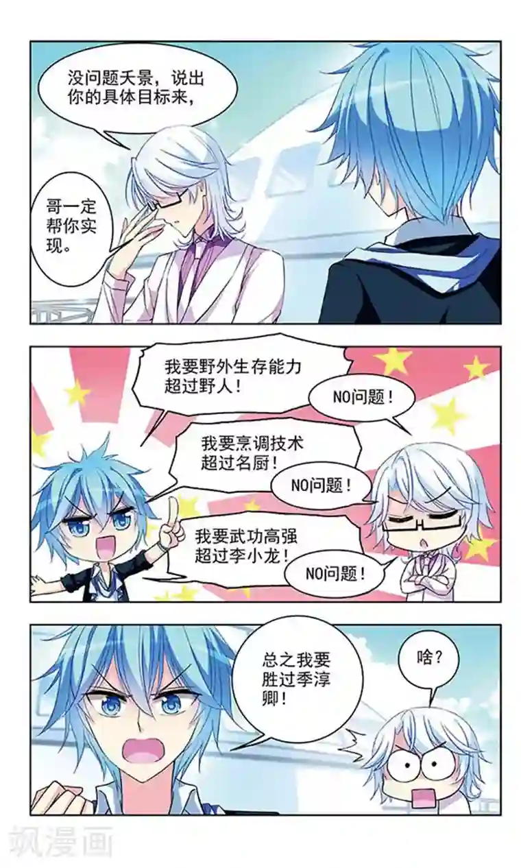 天降贤淑男第49话 大海的味道