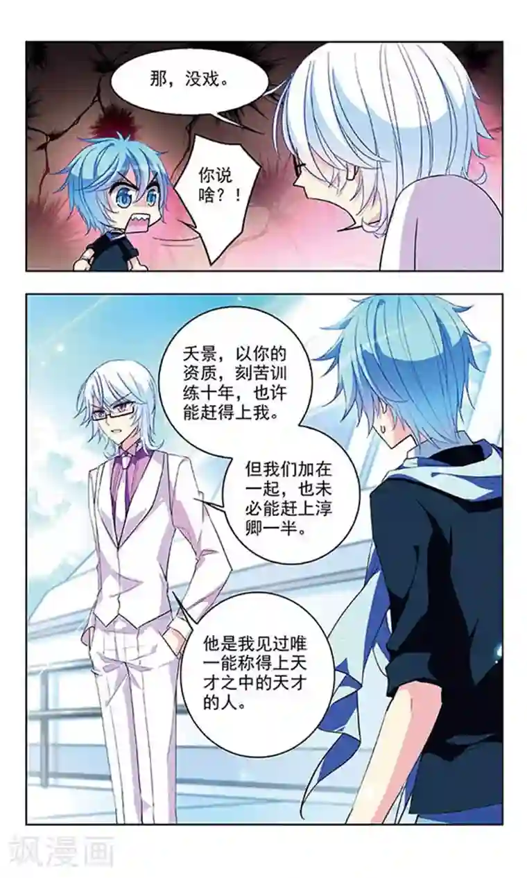 天降贤淑男第49话 大海的味道