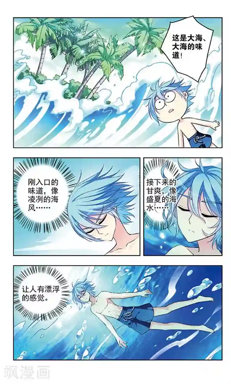 天降贤淑男第49话 大海的味道