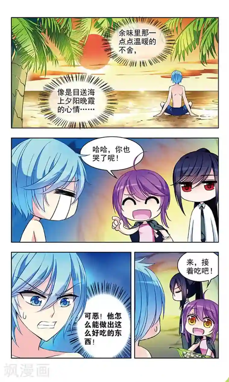 天降贤淑男第49话 大海的味道