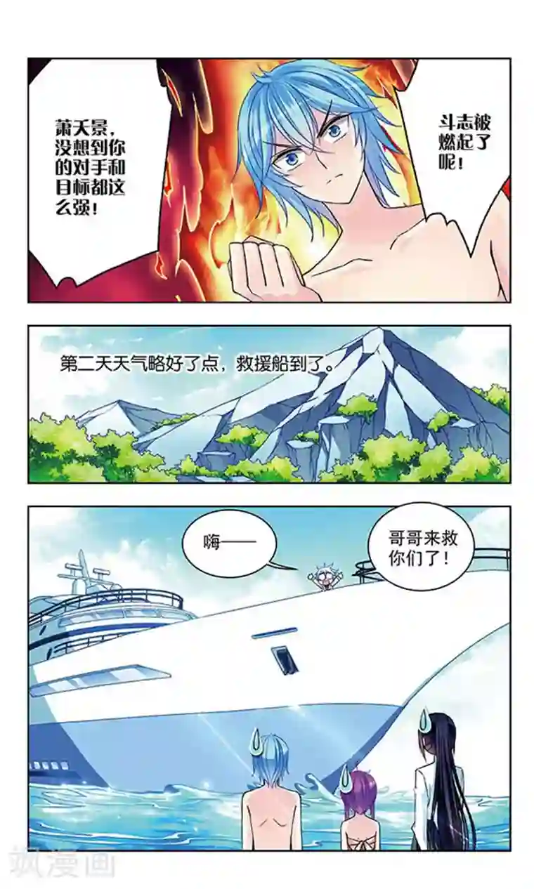 天降贤淑男第49话 大海的味道