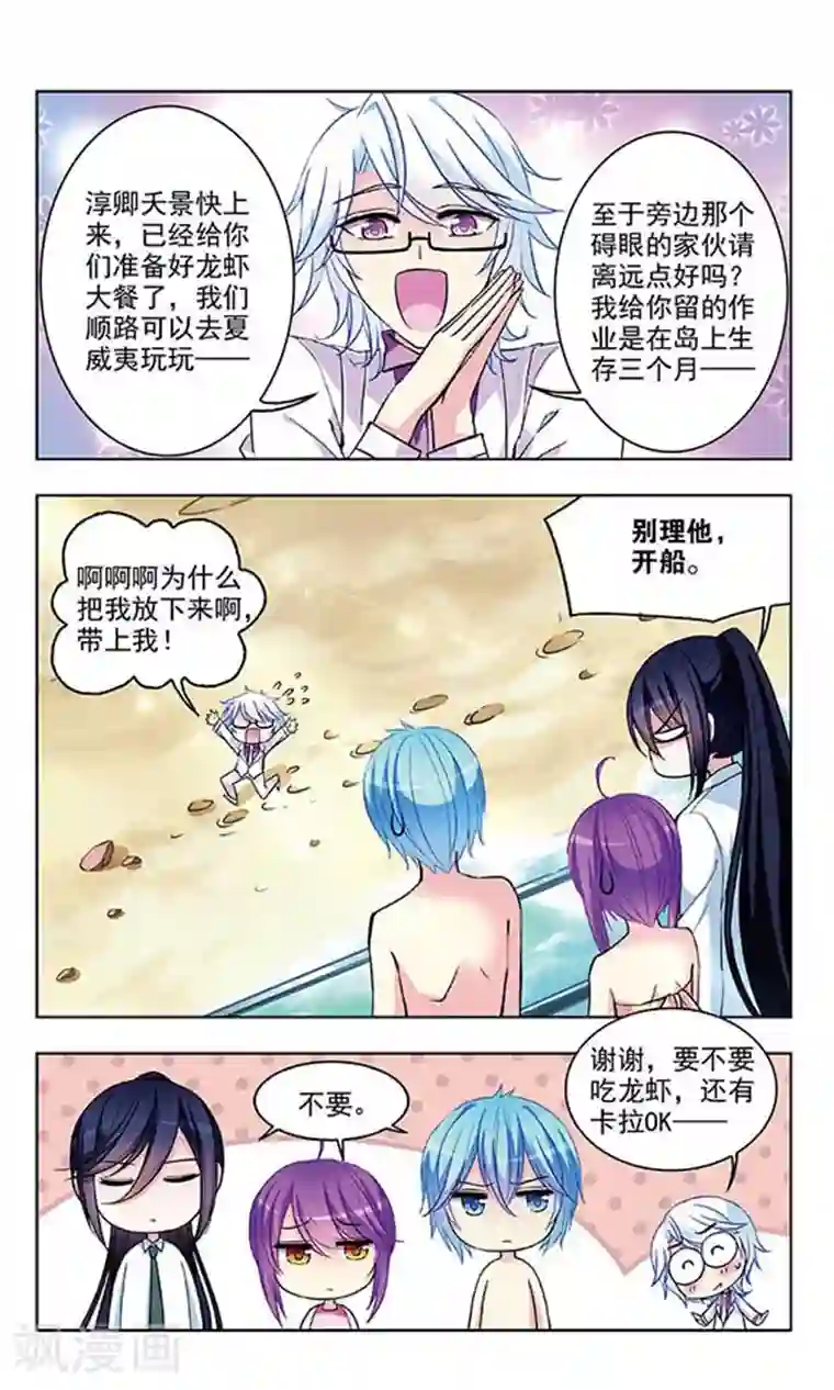 天降贤淑男第49话 大海的味道