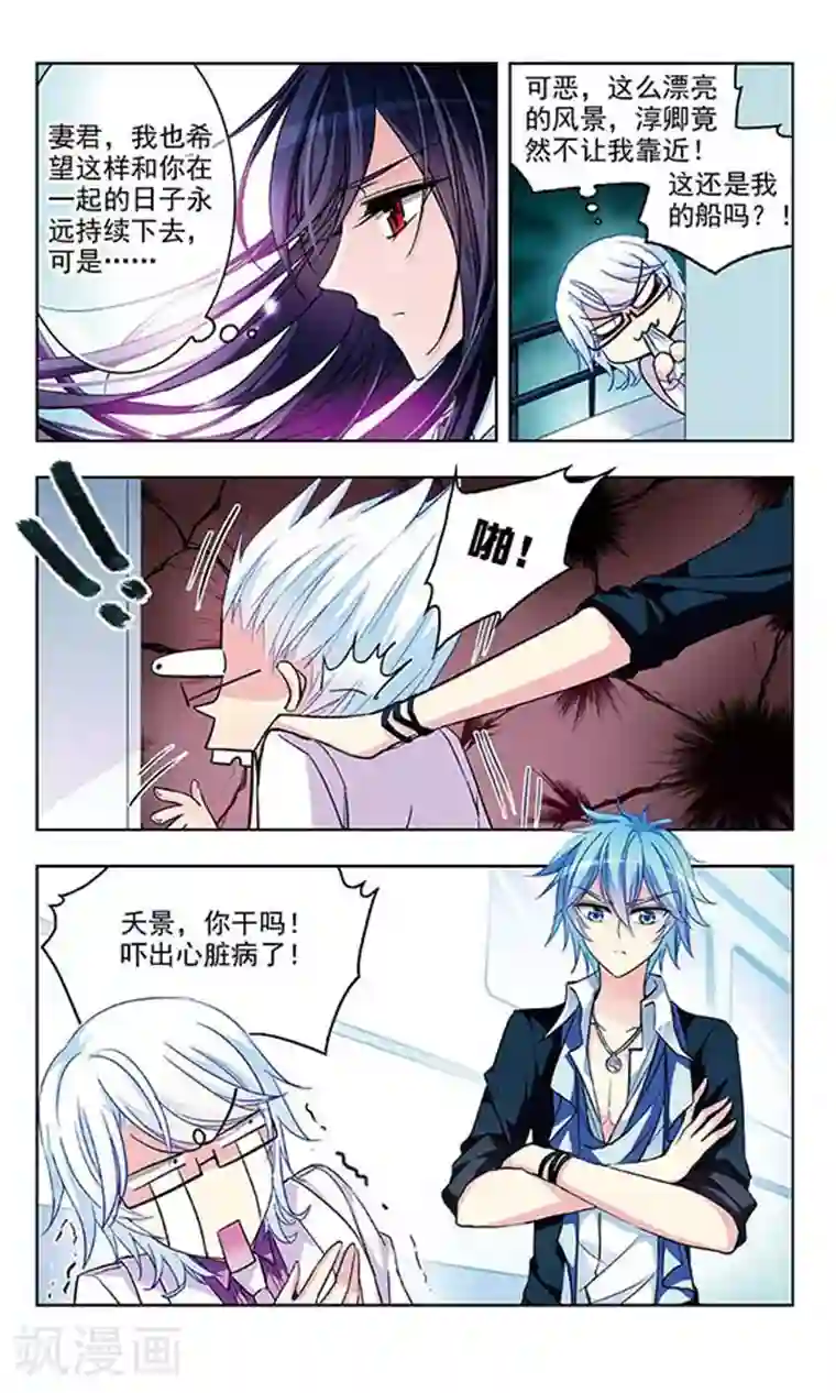 天降贤淑男第49话 大海的味道