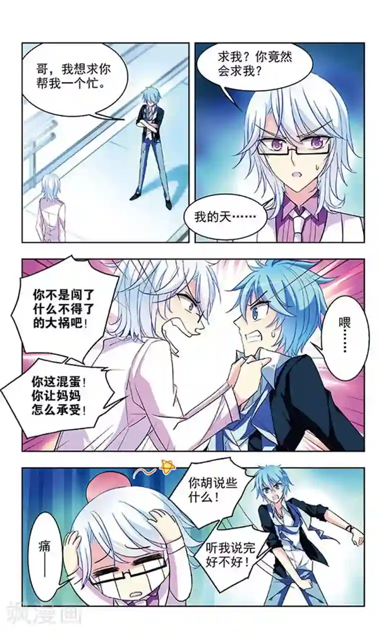 天降贤淑男第49话 大海的味道