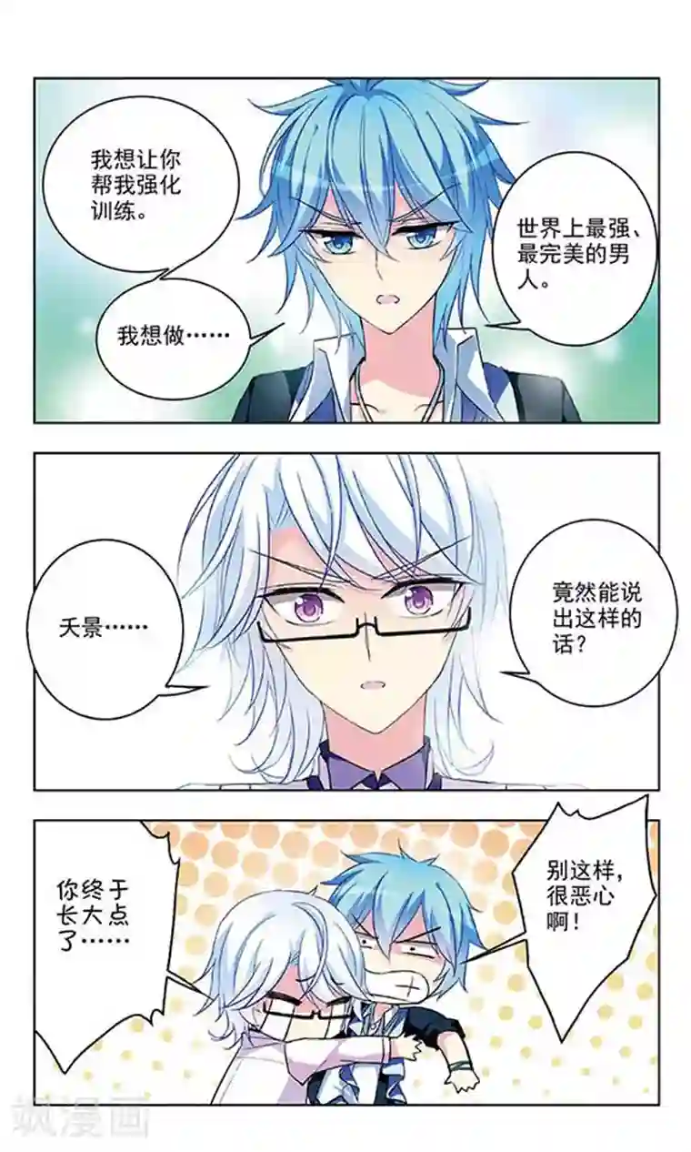 天降贤淑男第49话 大海的味道