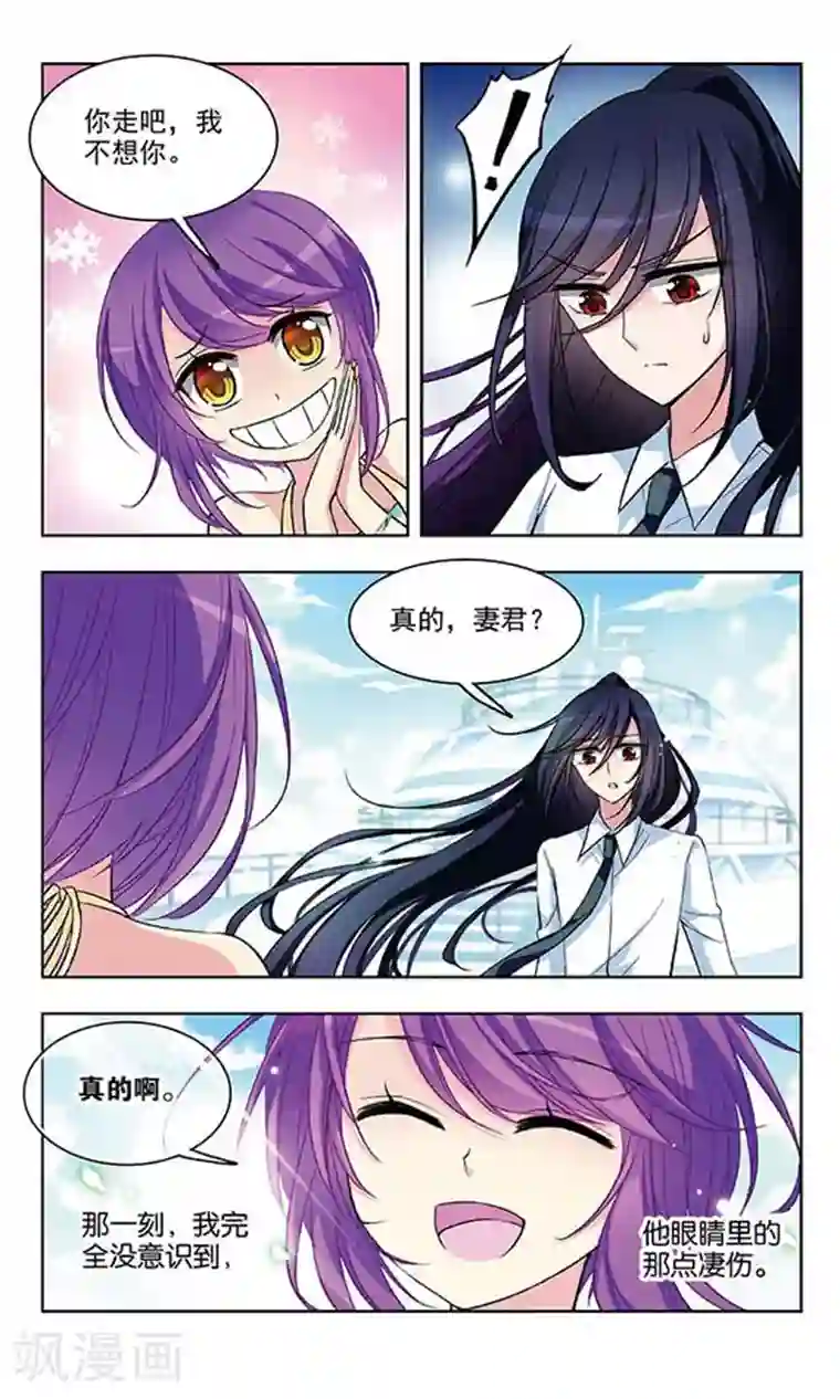 天降贤淑男第50话 假如我离开你