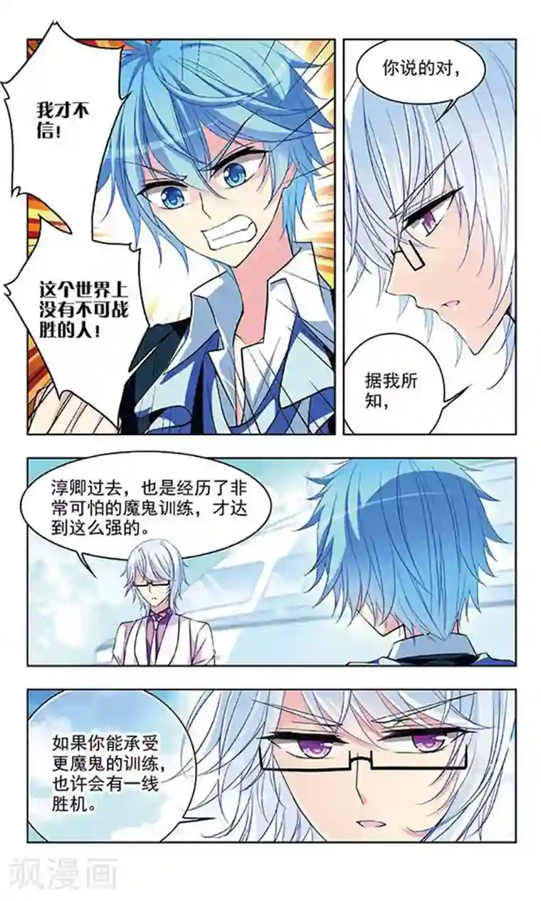 天降贤淑男第50话 假如我离开你