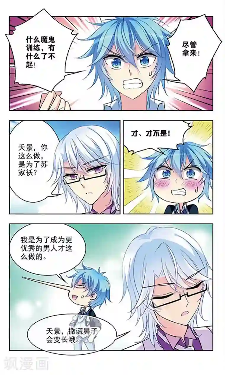 天降贤淑男第50话 假如我离开你