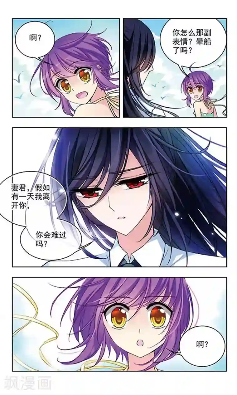 天降贤淑男第50话 假如我离开你