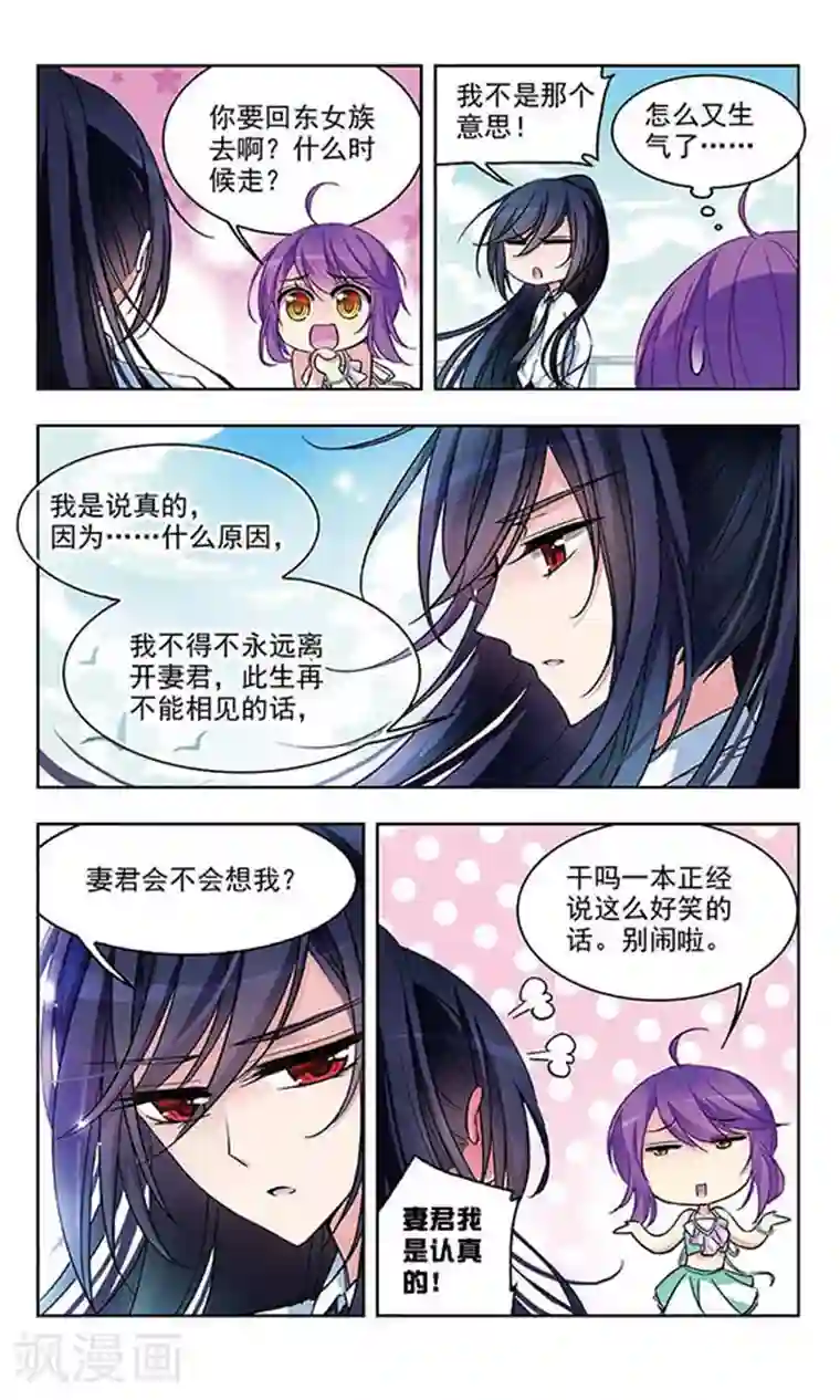 天降贤淑男第50话 假如我离开你